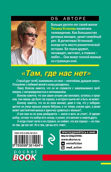 Там, где нас нет : повесть и рассказы - фото 2