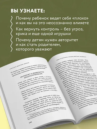 Новый ребенок к пятнице. Воспитание без криков и наказаний за 5 дней - фото 7