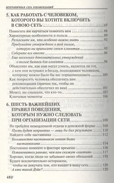 Безграничная сеть рекомендаций - фото 6