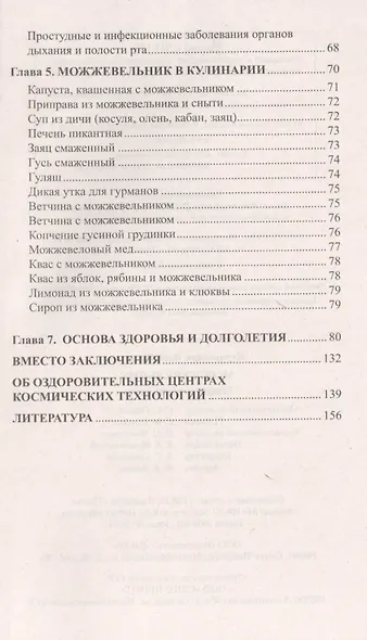 Можжевельник. Мифы и реальность - фото 3