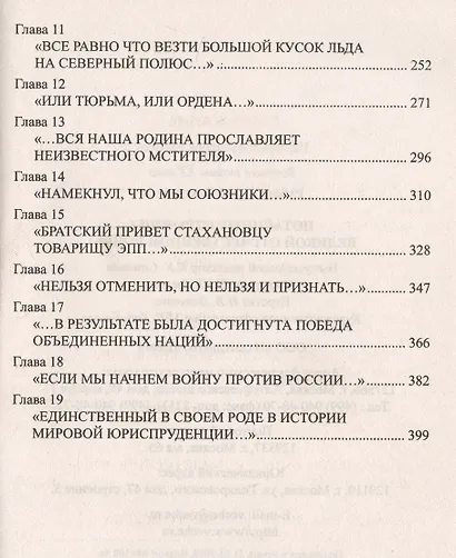 Потаённые страницы Великой Отечественной войны - фото 3