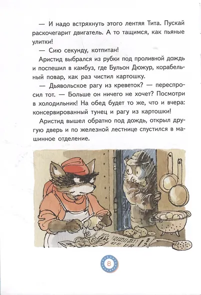 Лу Всехнаверх. Книга 2. Похищение попугая - фото 5