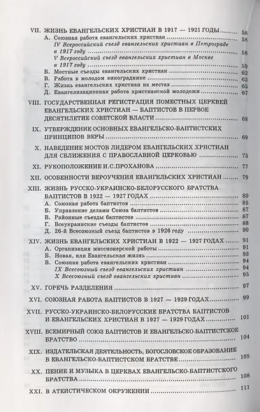 История Евангельских христиан-баптистов Украины, России, Белоруссии (1917-1967) - фото 3