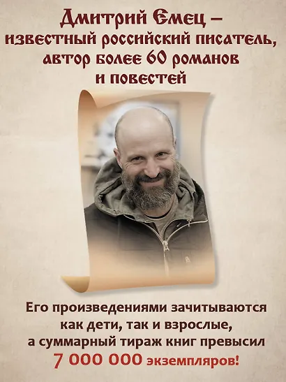 Заступники земли Русской - фото 8