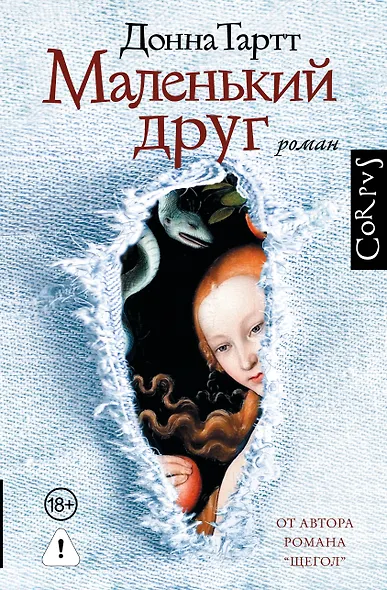 Маленький друг - фото 1