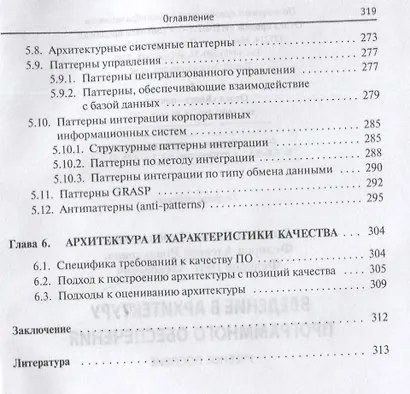 Введение в архитектуру программного обеспечения. Учебное пособие - фото 4