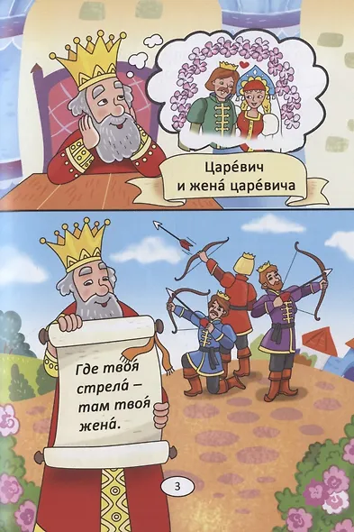 Царевна-лягушка: русская народная сказка. А0-А1 - фото 3