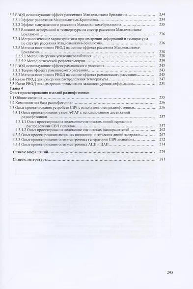 Волоконно-оптическая техника. Практическое руководство. Издание 5-е - фото 7