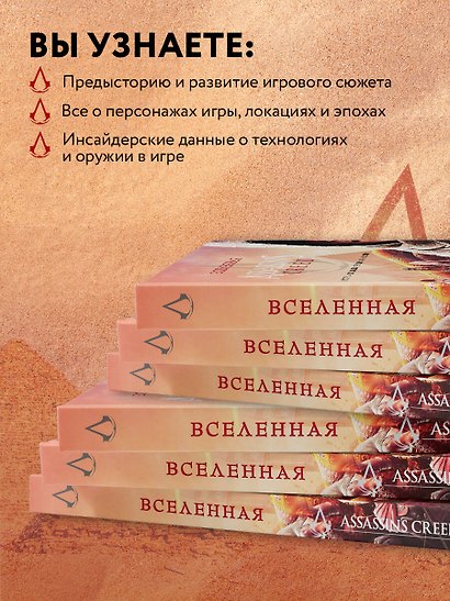 Вселенная Assassin's Creed. История, персонажи, локации, технологии - фото 6
