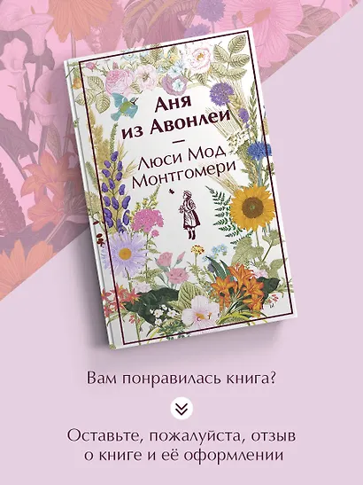 Аня из Авонлеи - фото 8