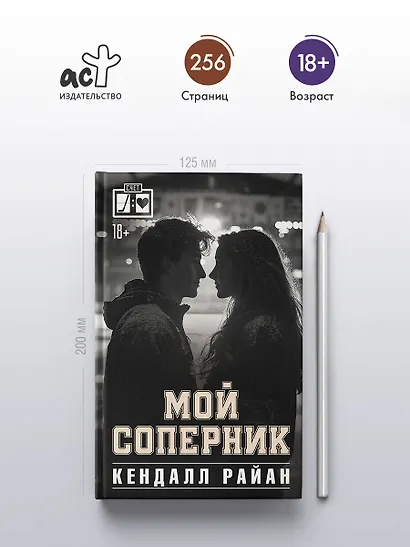 Мой соперник - фото 4