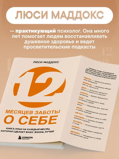 12 месяцев заботы о себе. Книга-план на каждый месяц, которая сделает вашу жизнь лучше - фото 6