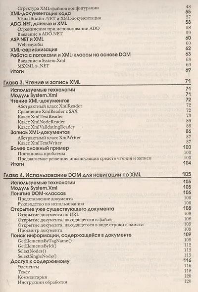 XML.NET - фото 3