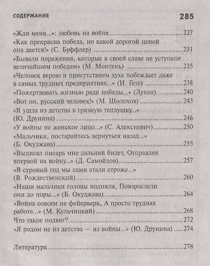 Итоговое сочинение:курс интенсивной подготовки дп - фото 6