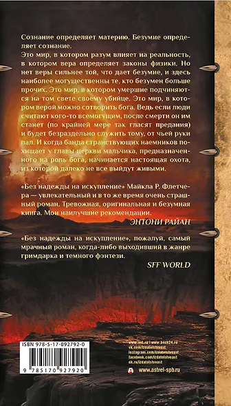 Без надежды на искупление - фото 2