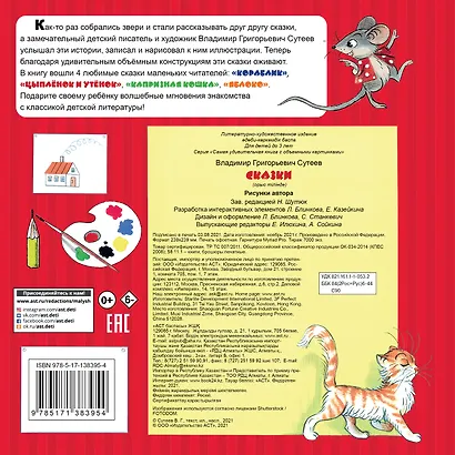 Сказки - фото 2