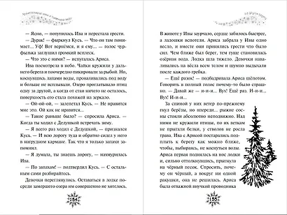 Хранительница зимы и тыквенный пирог - фото 7