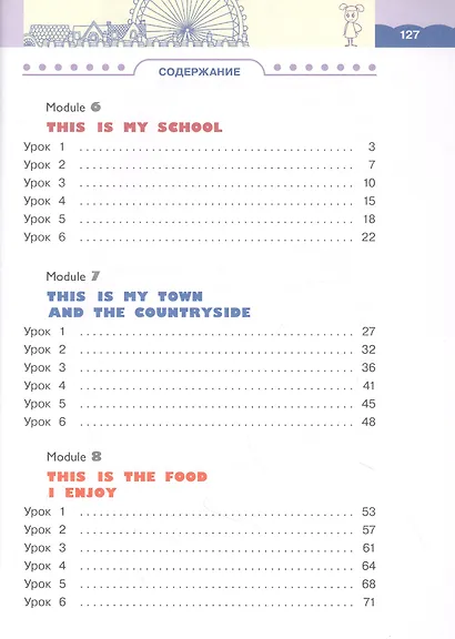 Английский язык. 3 класс. Учебник для общеобразовательных организаций. В 2-х частях. Часть 2. 2-й год обучения - фото 2
