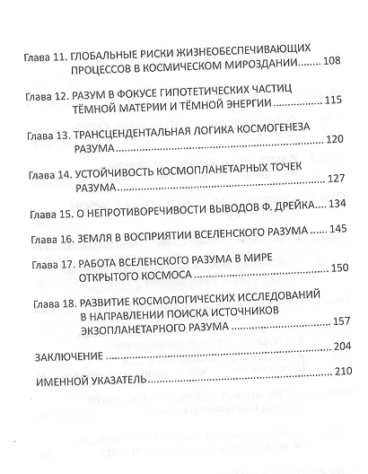 Введение в космологию разума - фото 3