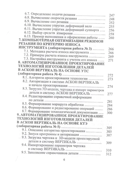 Компьютерные технологии в машиностроении. Практикум. Учебник для СПО - фото 5