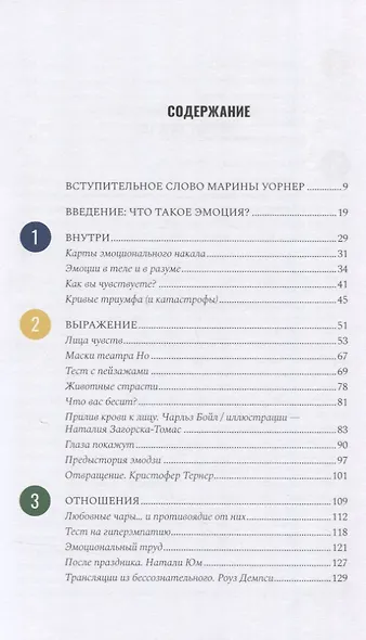 Книга эмоций - фото 3