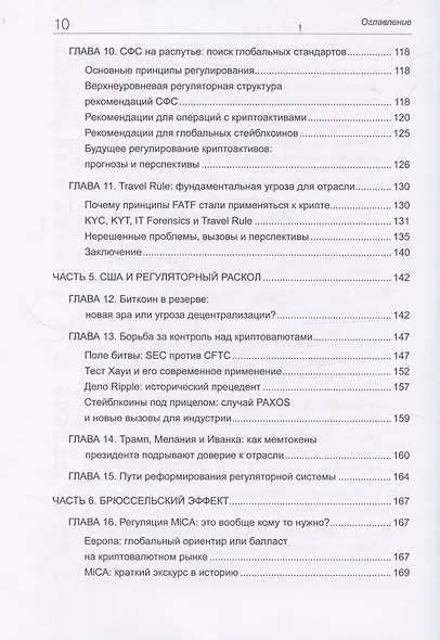 Крипто-гамбит или Поиски регуляторного баланса - фото 5