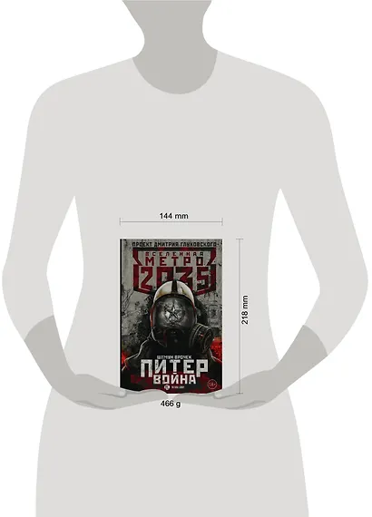 Метро 2035: Питер. Война - фото 3