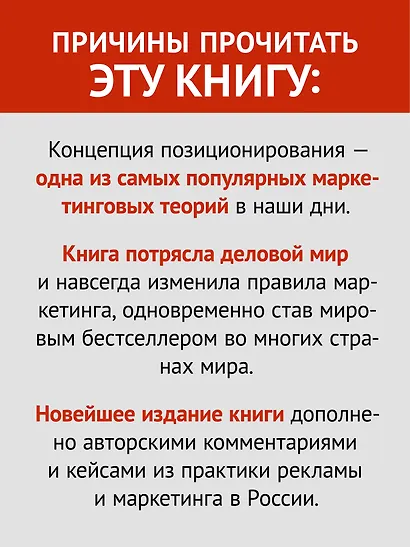 Позиционирование: битва за умы. Новое издание - фото 6