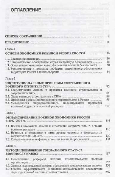 Экономические проблемы военной безопасности - фото 2