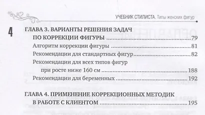 Учебник стилиста Типы женских фигур (ЖенШк) Зайцева - фото 3