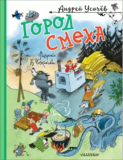 Город Смеха - фото 1