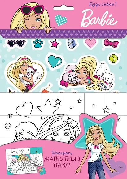 Barbie. Будь собой! - фото 3