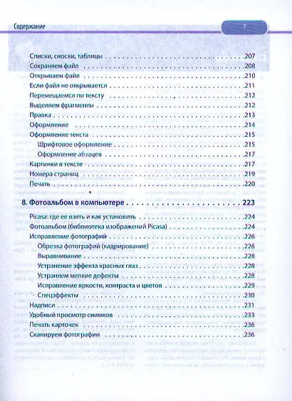 Компьютер для людей старшего возраста - фото 6