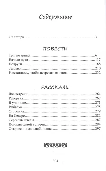 Расстаюсь, чтобы встретиться вновь - фото 2