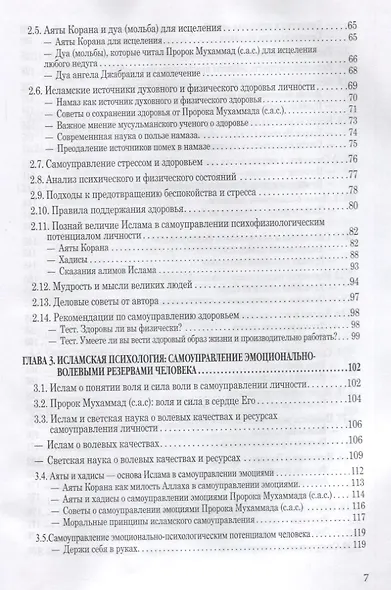 Исламская психология: самоуправление личности. Часть 2: Психофизиологический аспект: монография - фото 3