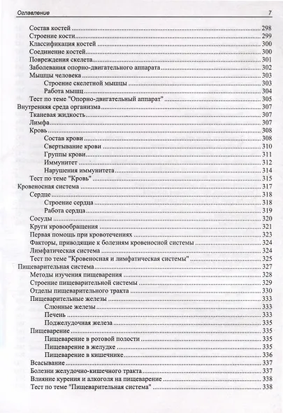 ЕГЭ по биологии. Практическая подготовка. 8-е издание - фото 8