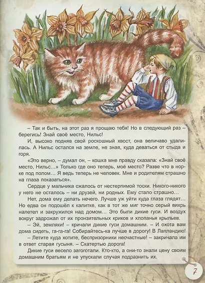 Сказочное путешествие Нильса с дикими гусями - фото 3