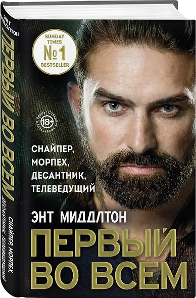 Первый во всем. Снайпер, морпех, десантник, телеведущий - фото 3