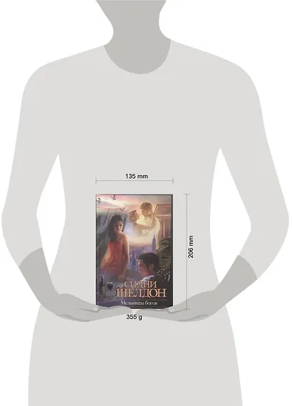 Мельницы богов : [роман, пер. с англ.] - фото 2