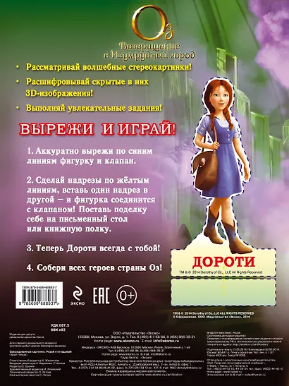 Заколдованные картинки. Играй и отгадывай! - фото 2
