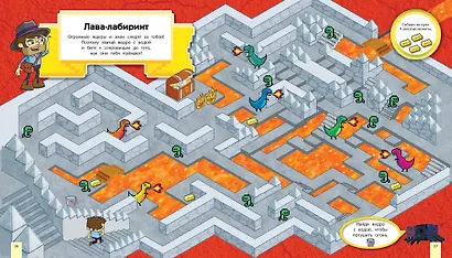 Сокровища Майнкрафта. Книга лабиринтов - фото 5