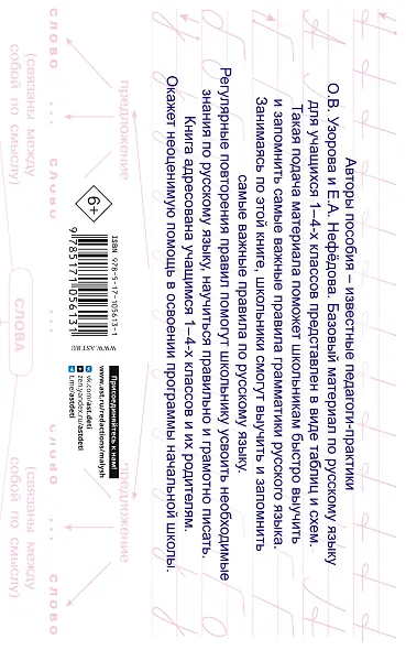 Таблицы по русскому языку. Все виды разбора - фото 2