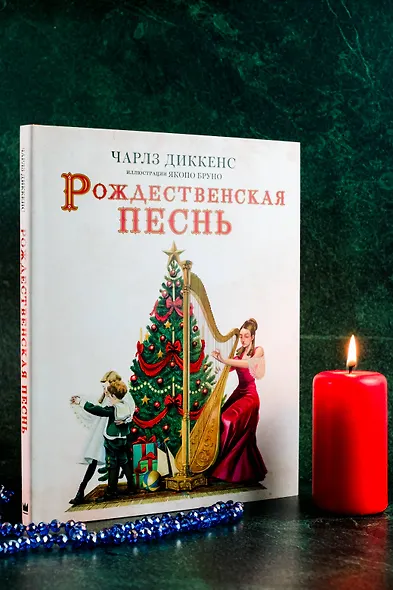 Рождественская песнь - фото 5