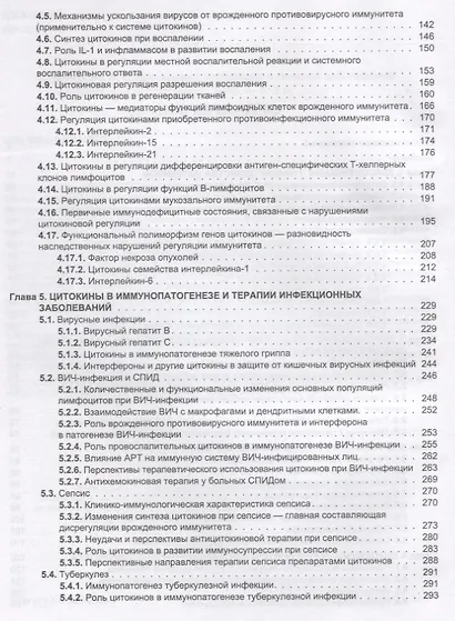 Цитокины в патогенезе и лечении заболеваний человека (Симбирцев) - фото 3