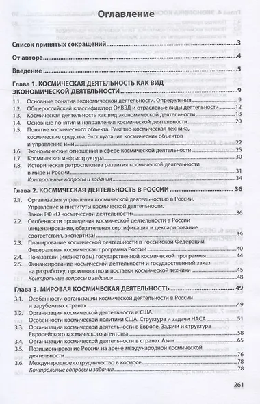 Основы экономики космической деятельности. Учебное пособие - фото 2