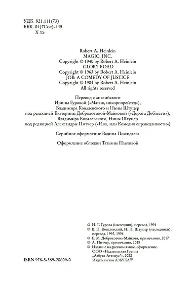 "Магия, инкорпорейтед". Дорога Доблести. Иов, или Комедия справедливости - фото 7