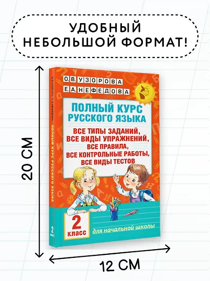 Полный курс русского языка. 2 класс - фото 7