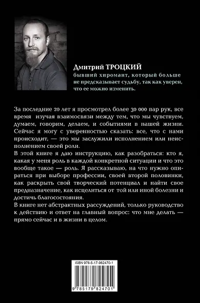 Пока-я-не-Я. Практическое руководство по трансформации судьбы - фото 2