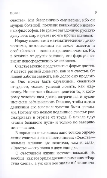 Побег - фото 4