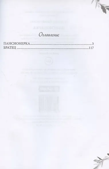 Пансионерка - фото 2